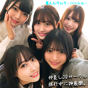 かりん&みづき&ひなの&りた&みずき【素人ムクムク-ハーレム-】 北岡果林 天然美月 美木ひなの 水瀬りた 有馬みずき