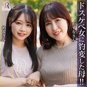 かずなさん＆めるちゃん【JYUKU RICH】 月原和奈 小日向める | 無料素人エロ動画