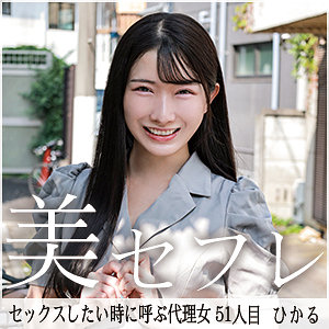 ひかる【真昼の恋人】 宮西ひかる | 無料素人エロ動画