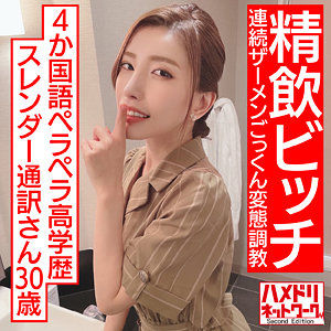 せいこ【ハメドリネットワークSecondEdition】 橘奏海