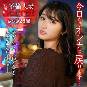 さつき【ハメドリネットワークSecondEdition】 沙月ふみの