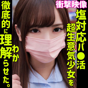 ランラン【素人ムクムク-塩-】 蘭々